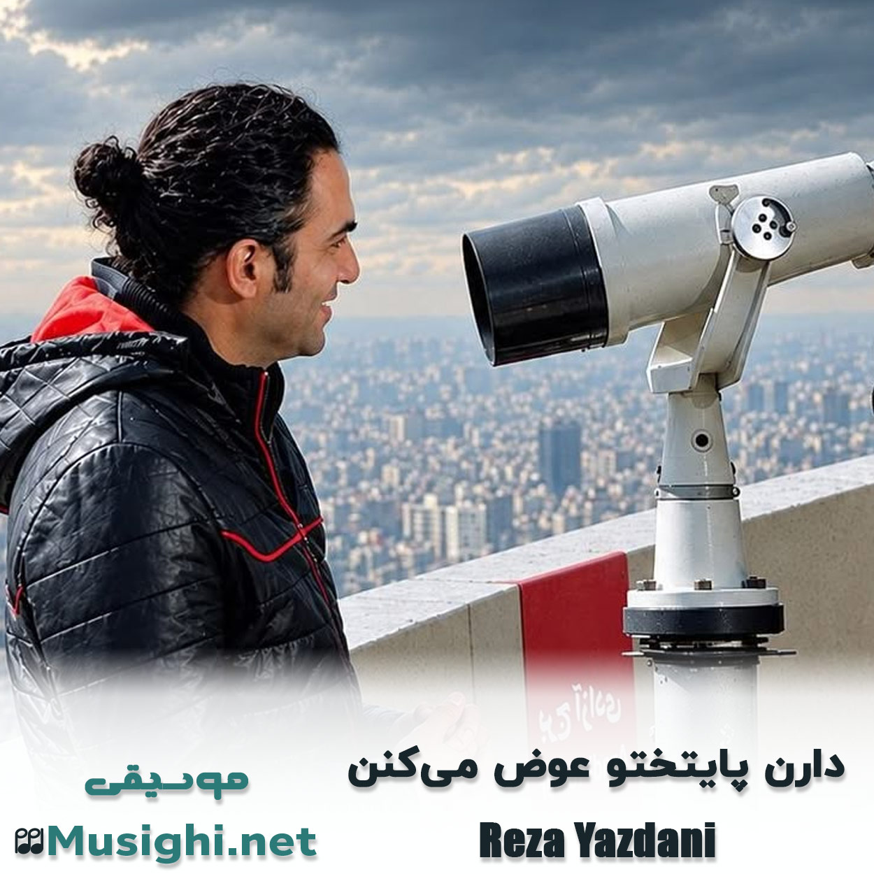 دانلود اهنگ دارن پایتختو عوض می‌کنن رضا یزدانی